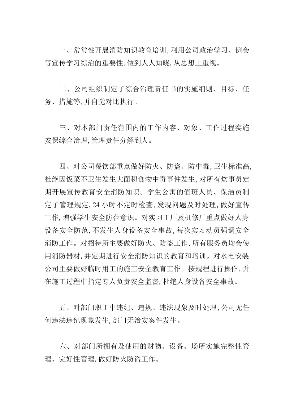 公司安全防范制度_第2页