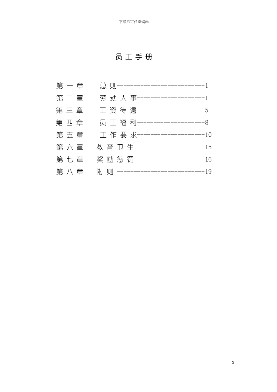 公司宗旨和使命员工手册模板_第3页
