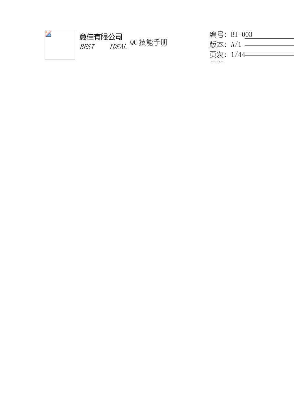 公司实用的QC技能手册_第3页