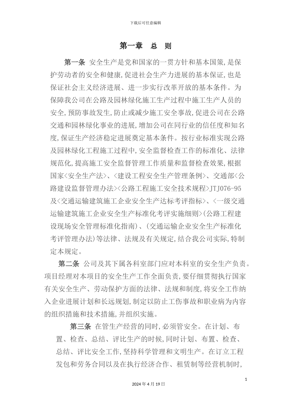 公司安全管理手册模板_第2页