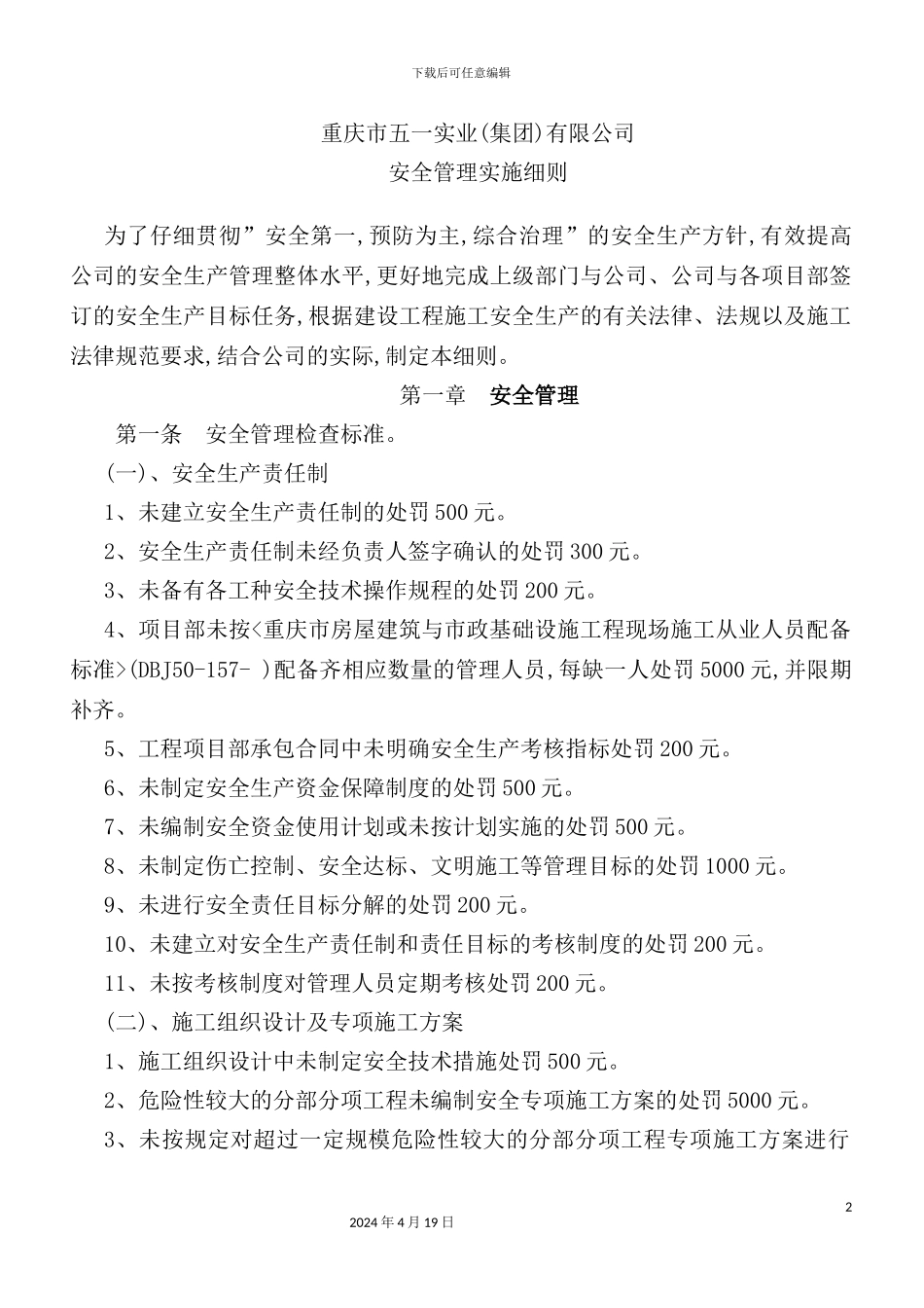 公司安全管理实施细则_第2页