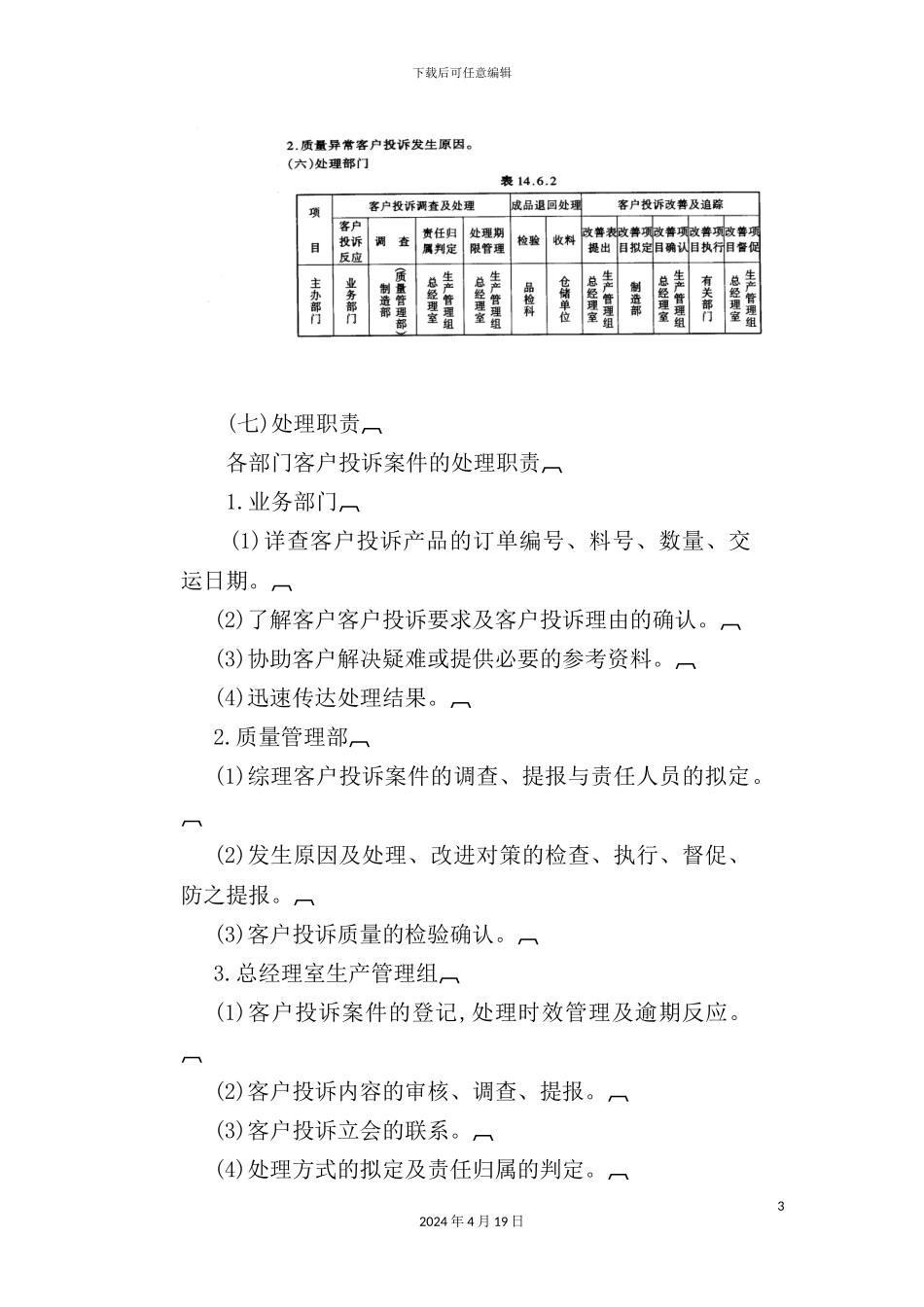公司客户投诉管理制度_第3页