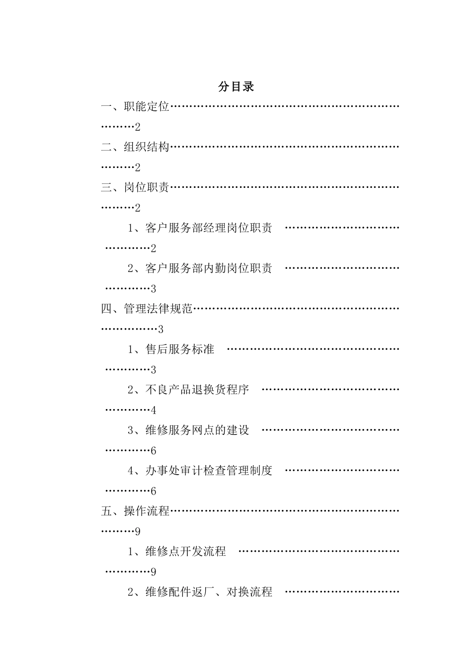 公司客户服务部基本管理手册_第3页