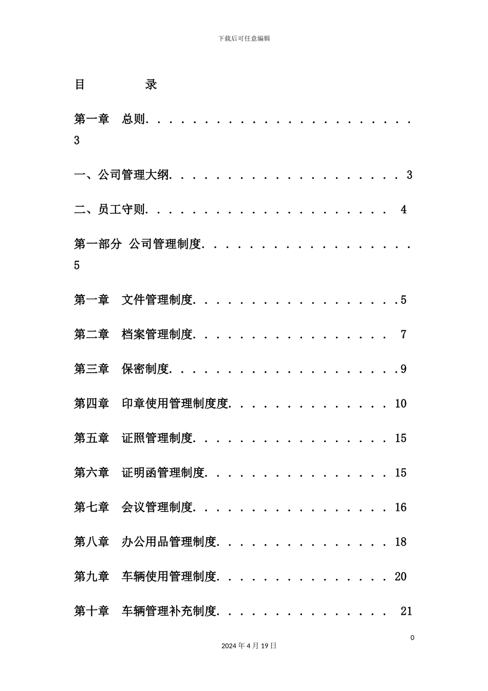 公司完整管理制度_第2页
