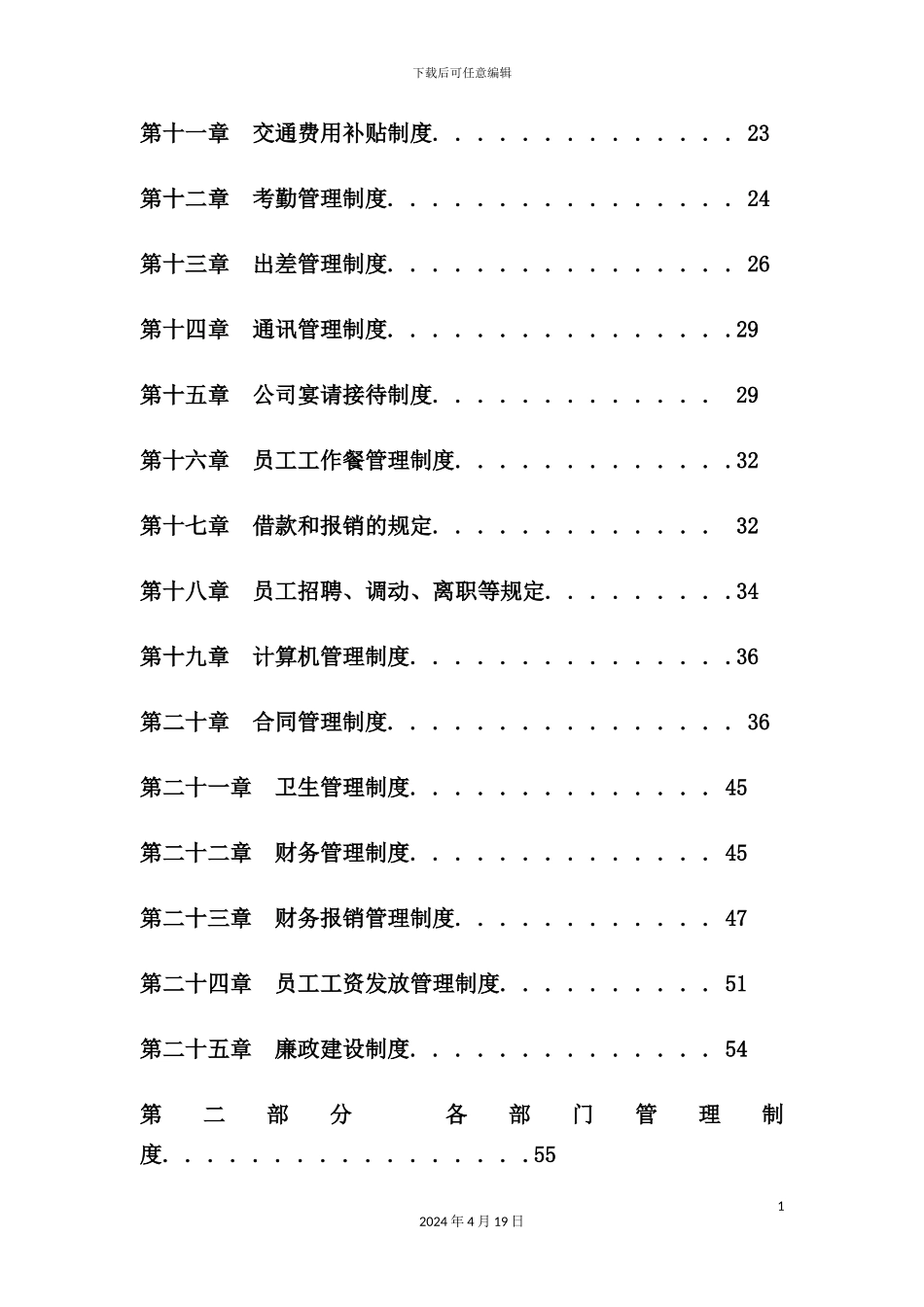 公司完整管理制度_第3页