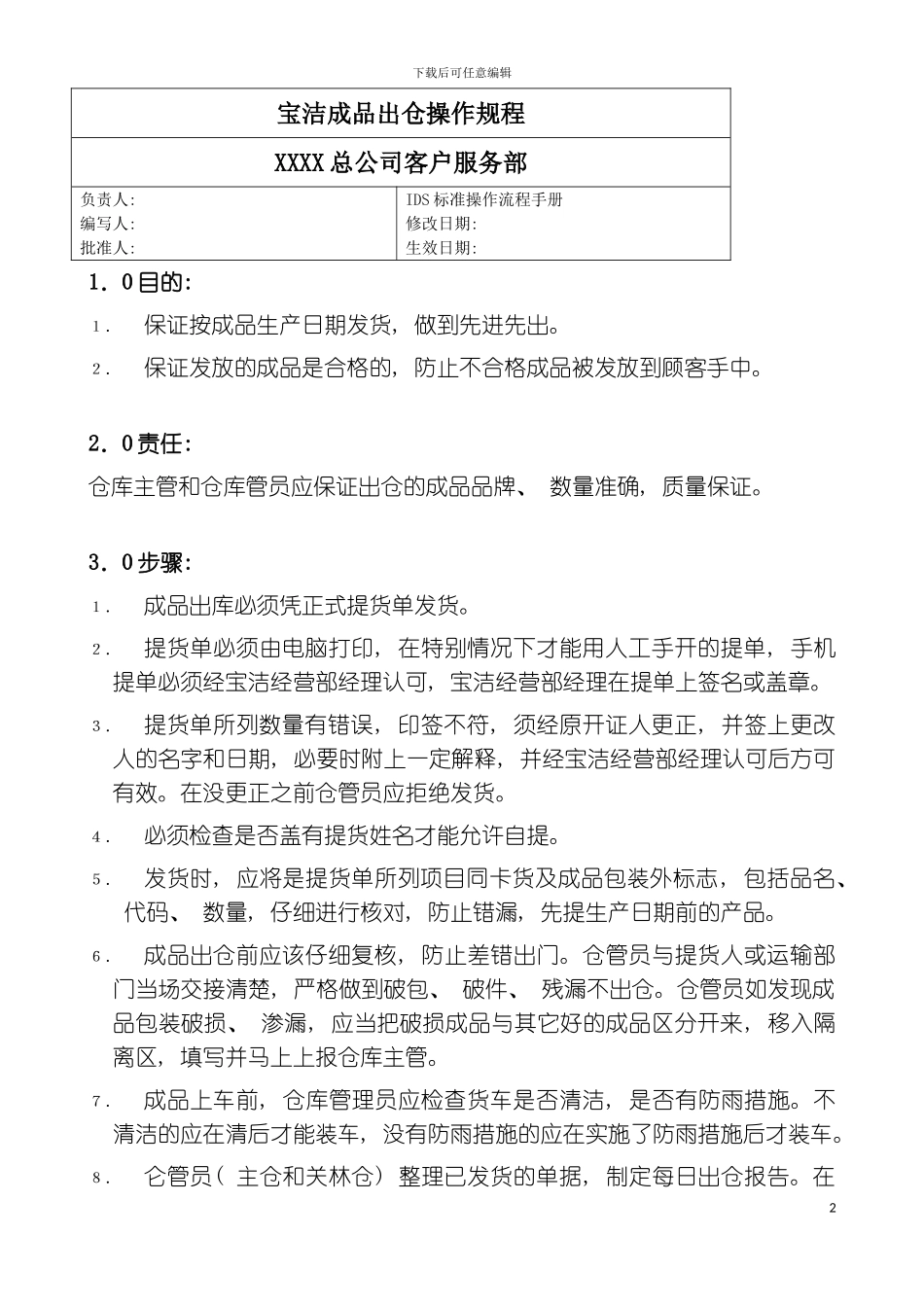 公司客户服务部发货管理规程模板_第2页