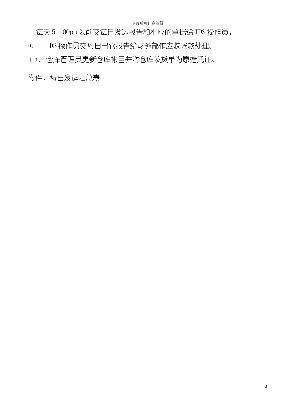 公司客户服务部发货管理规程模板_第3页