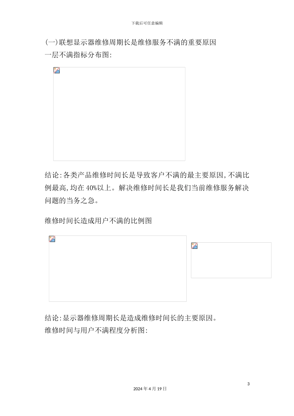 公司客户维修服务部6SIGMA项目立项报告书_第3页