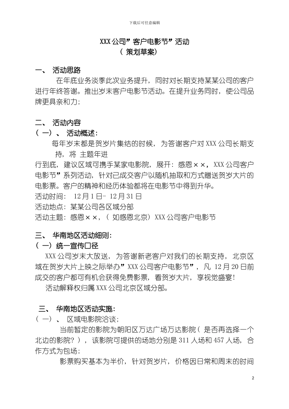 公司客户电影节策划简案模板_第2页