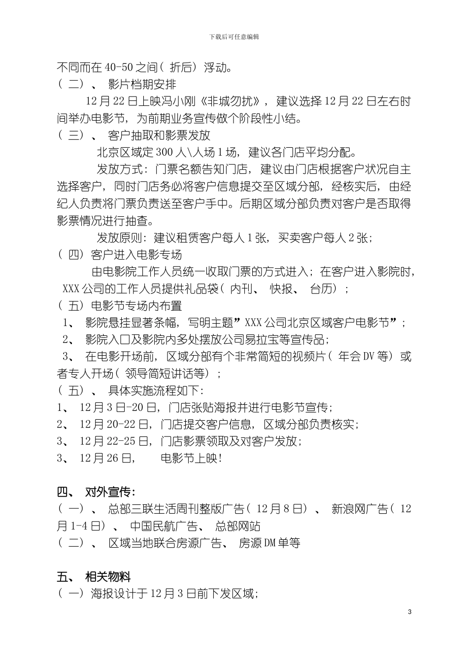 公司客户电影节策划简案模板_第3页