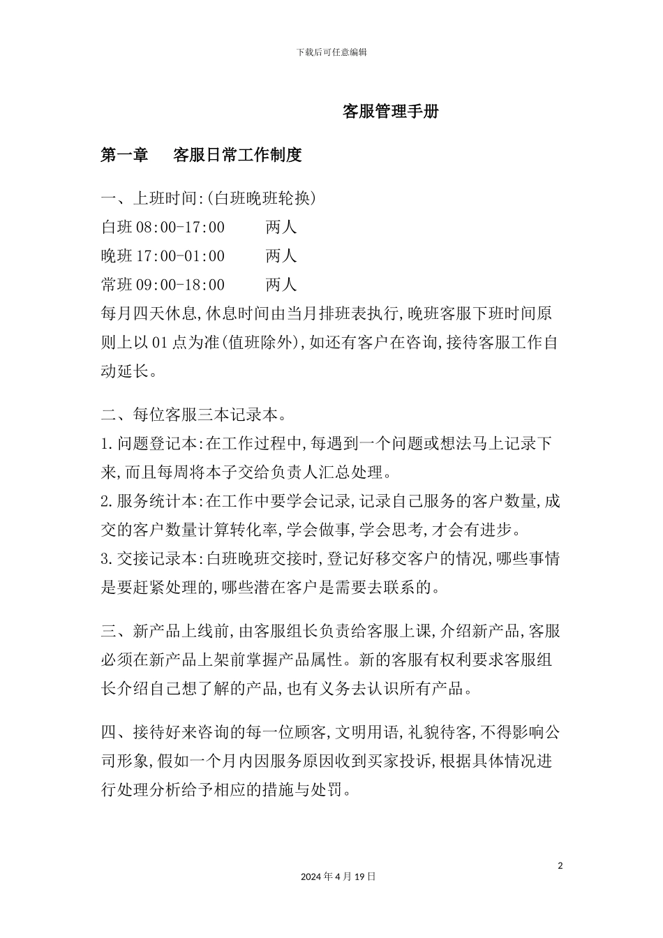 公司客服管理手册_第2页