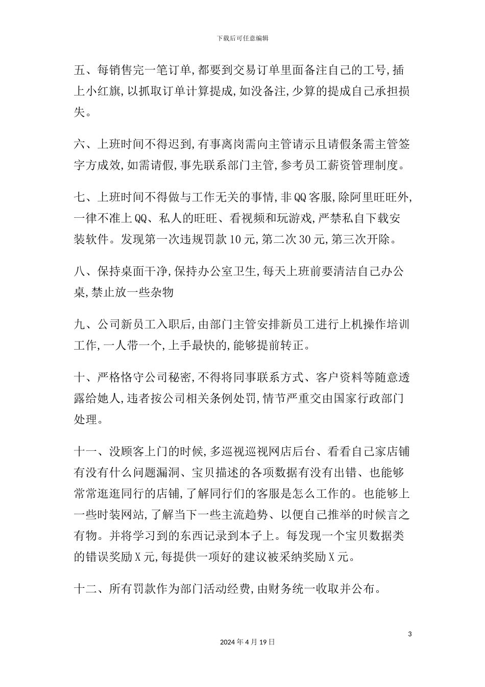 公司客服管理手册_第3页