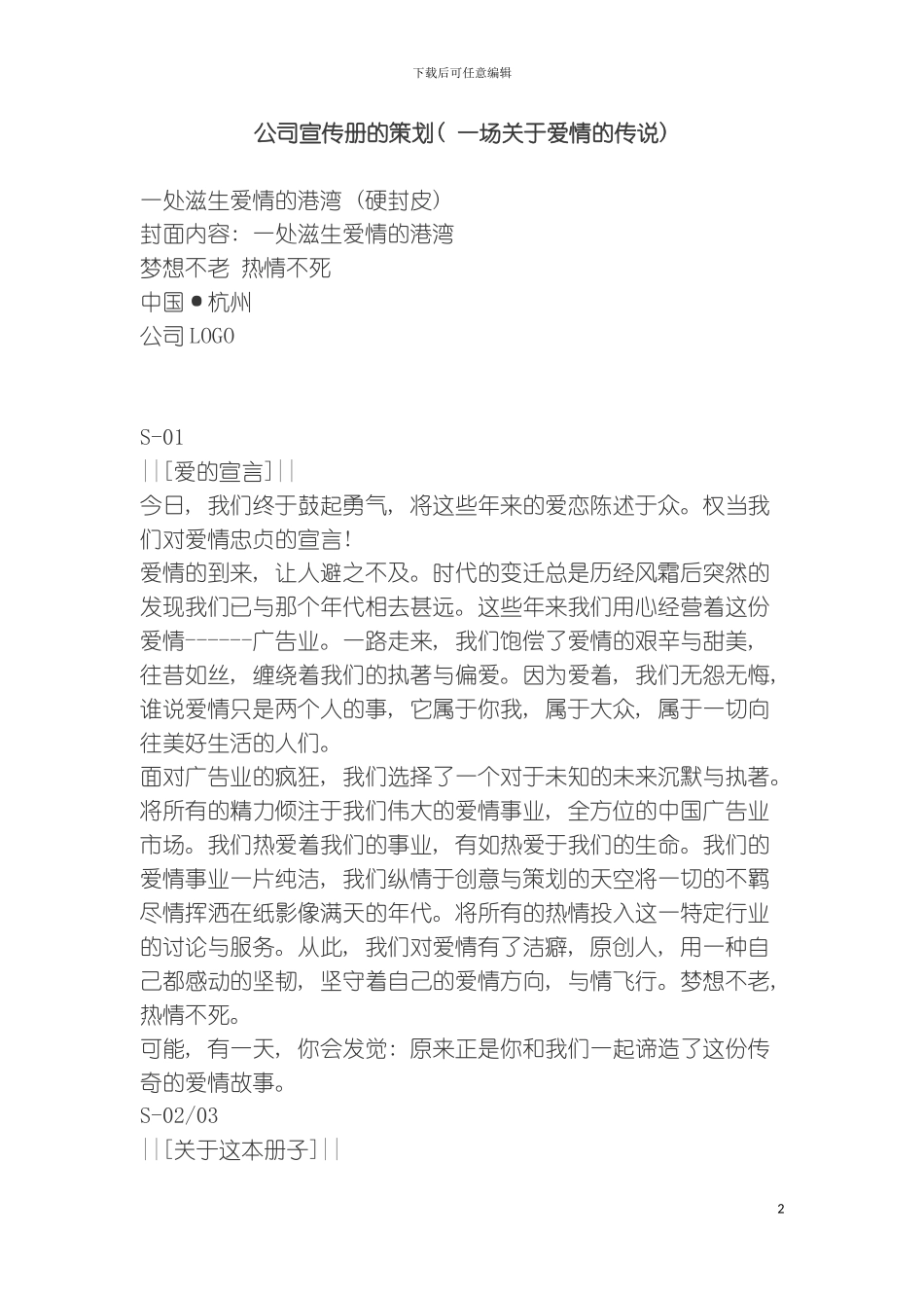 公司宣传册的策划模板_第2页