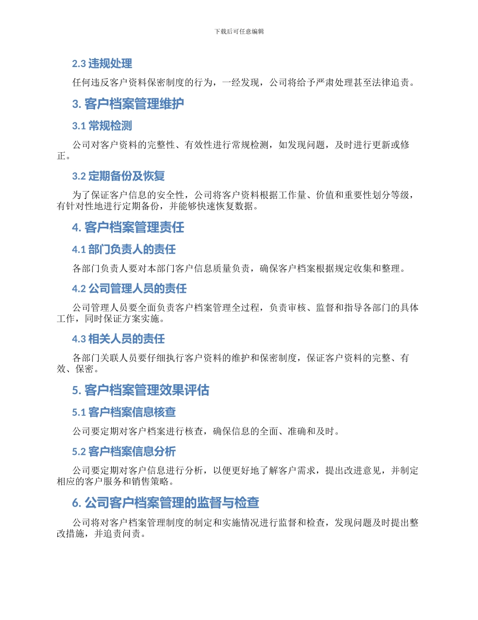 公司客户档案管理制度_第2页