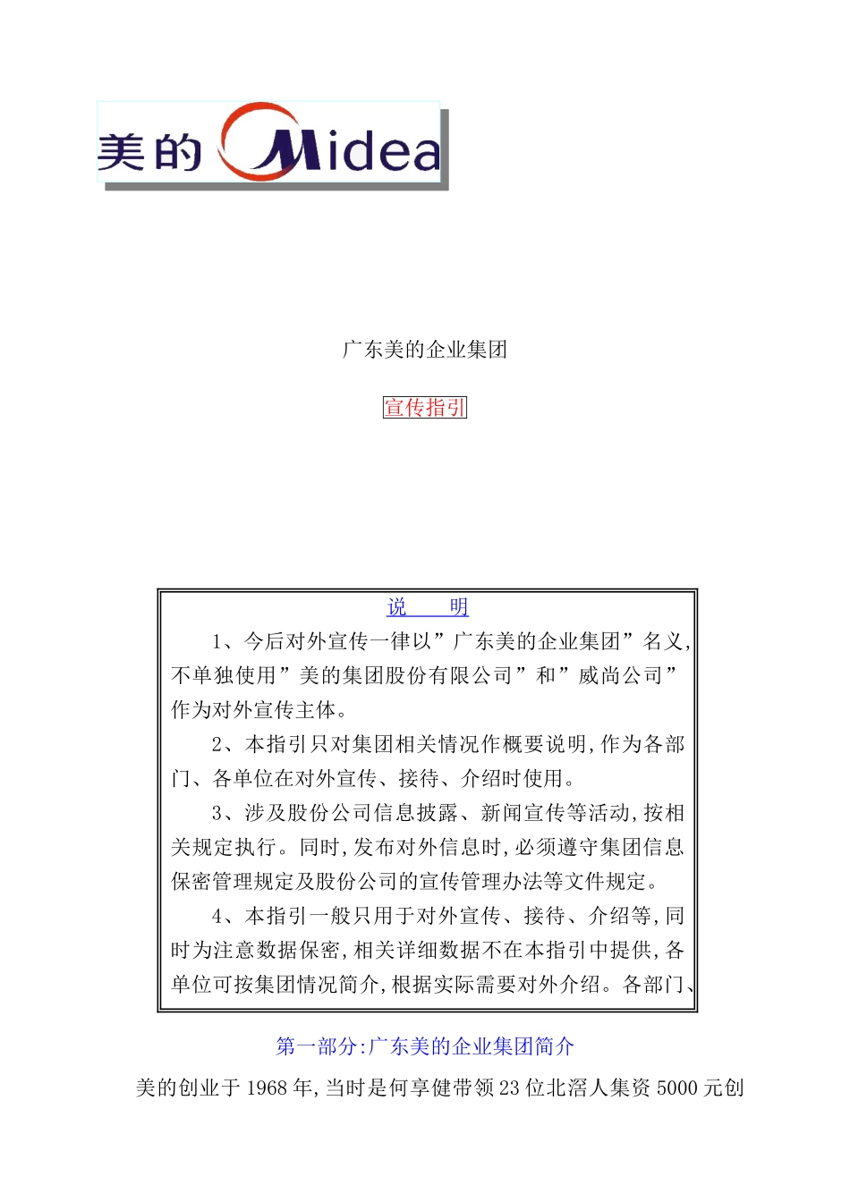 公司宣传人事制度指引_第2页