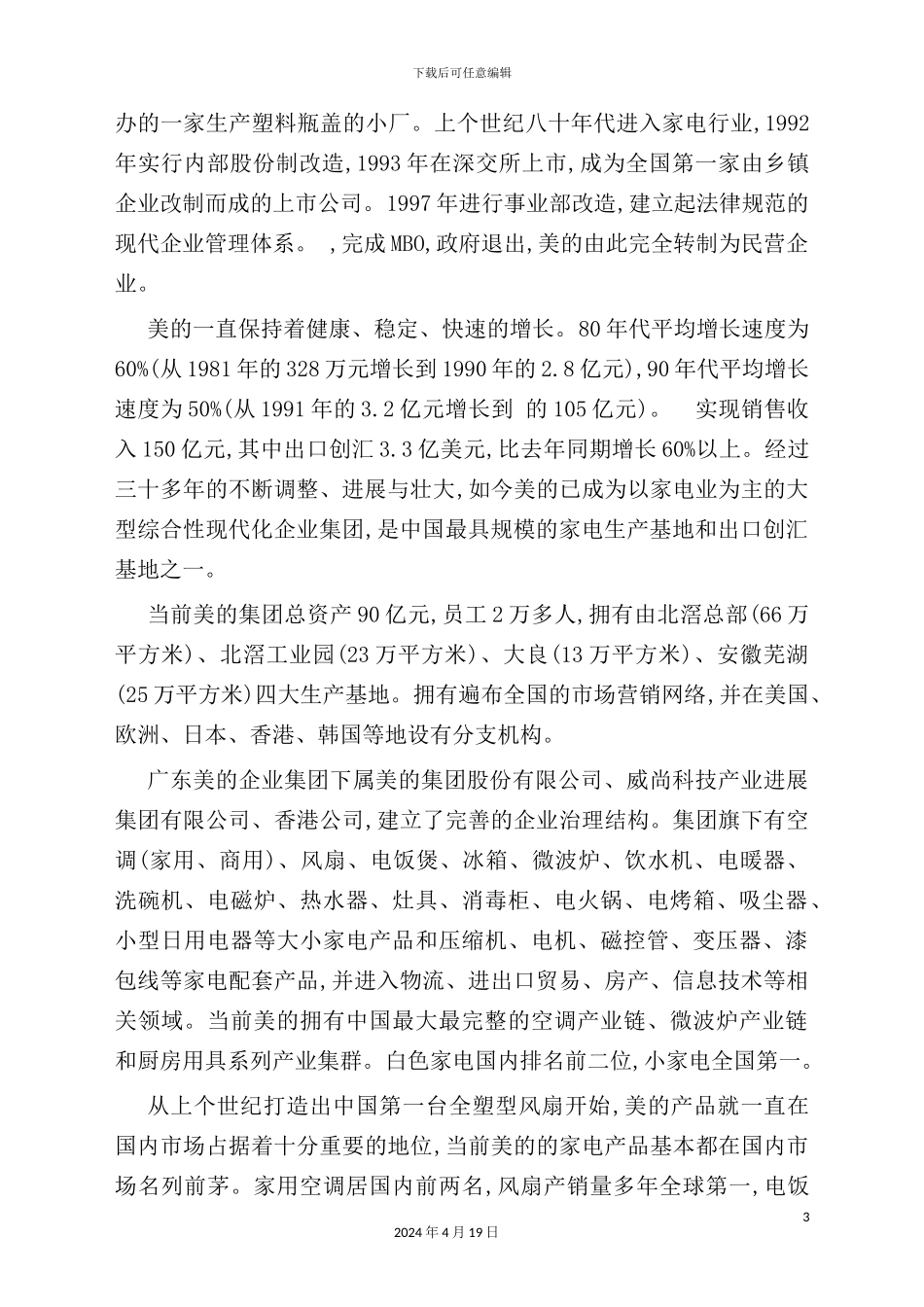 公司宣传人事制度指引_第3页
