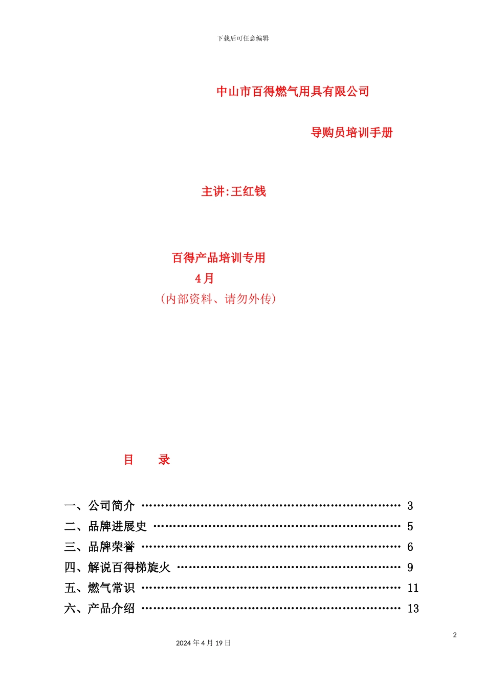 公司导购员培训手册_第2页