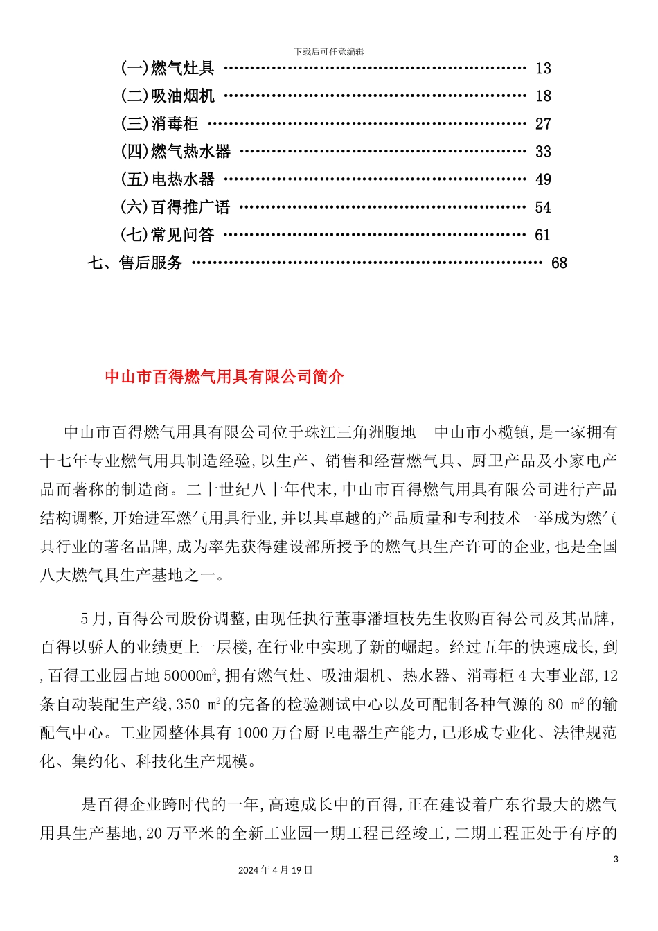 公司导购员培训手册_第3页