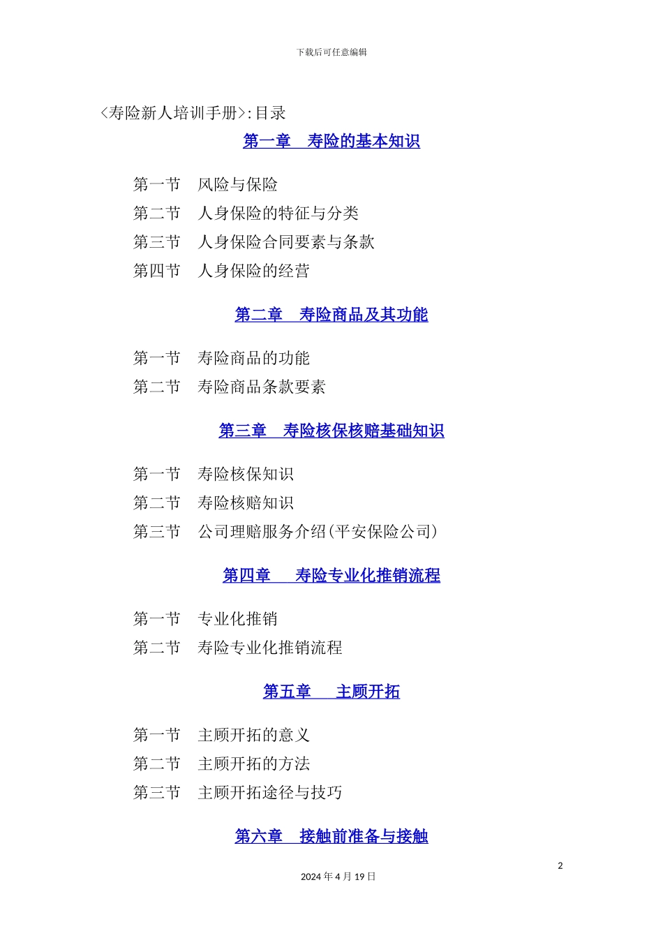 公司寿险新人培训管理手册_第2页