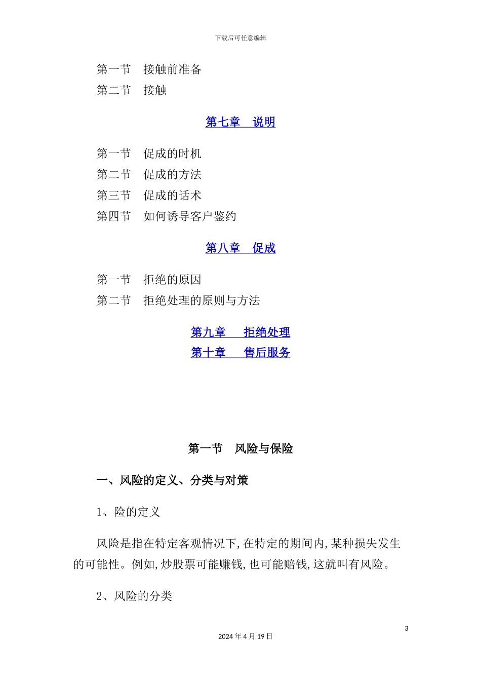 公司寿险新人培训管理手册_第3页