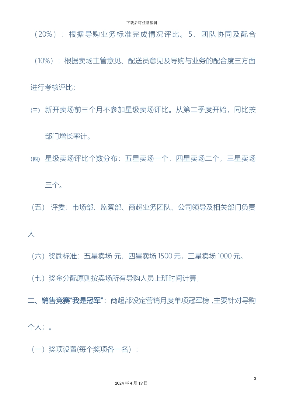 公司导购员管理提升方案定稿_第3页