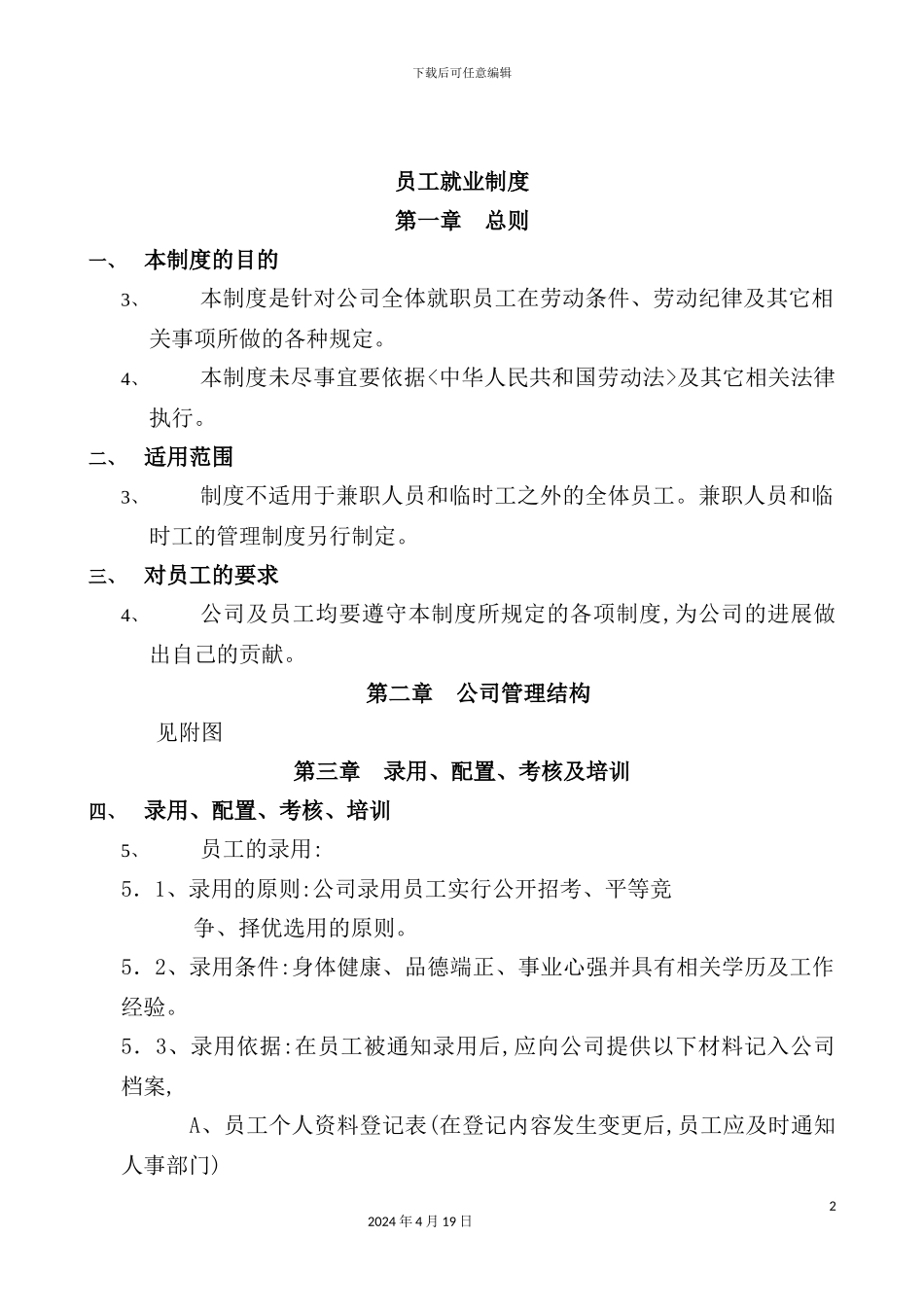 公司就职员工管理制度_第2页