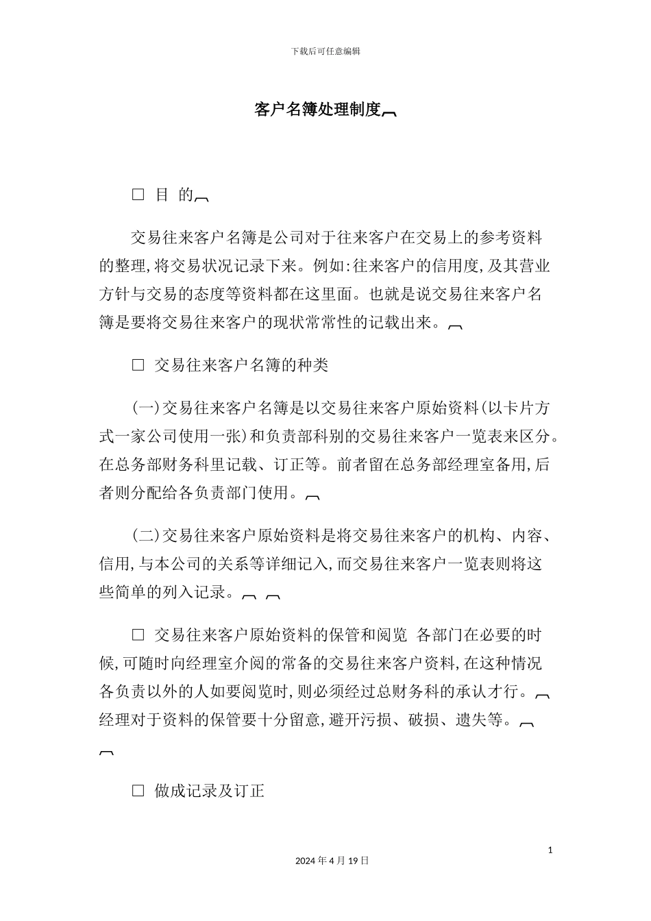 公司客户名簿处理制度_第2页