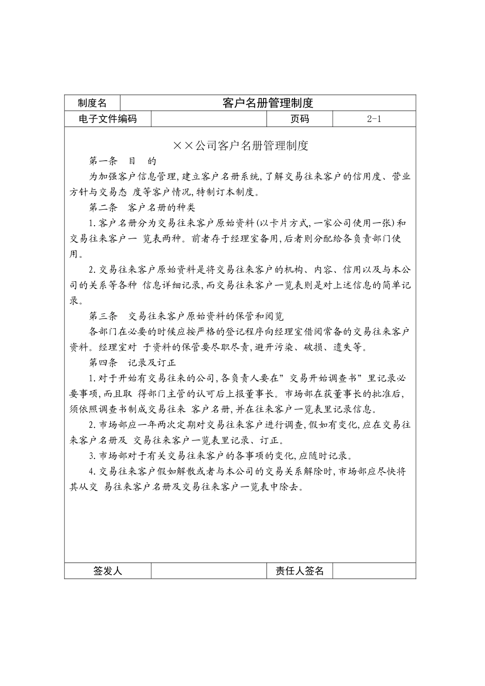 公司客户名册管理制度_第2页