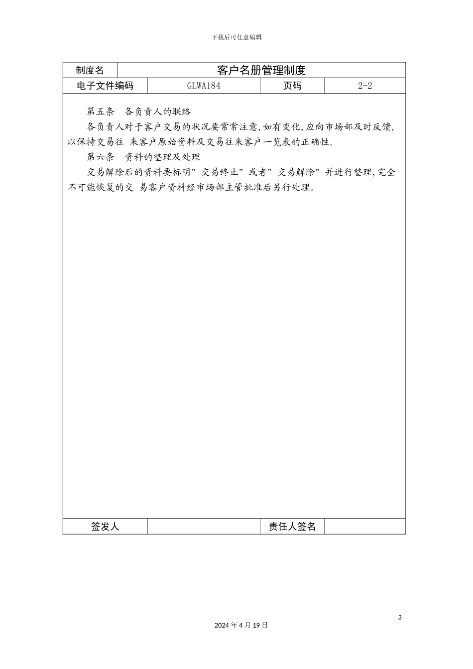 公司客户名册管理制度_第3页