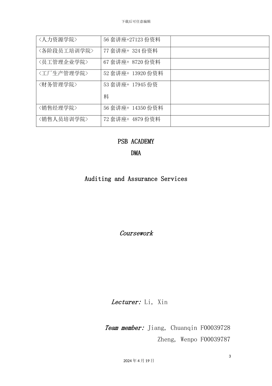 公司审计报告作业_第3页