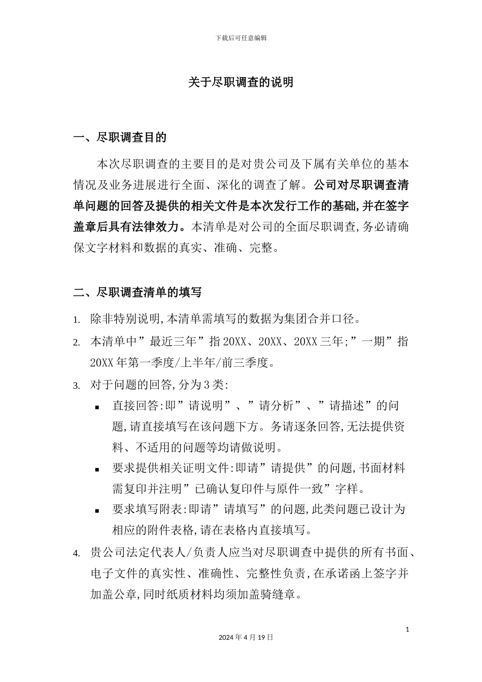 公司尽职调查资料清单_第3页