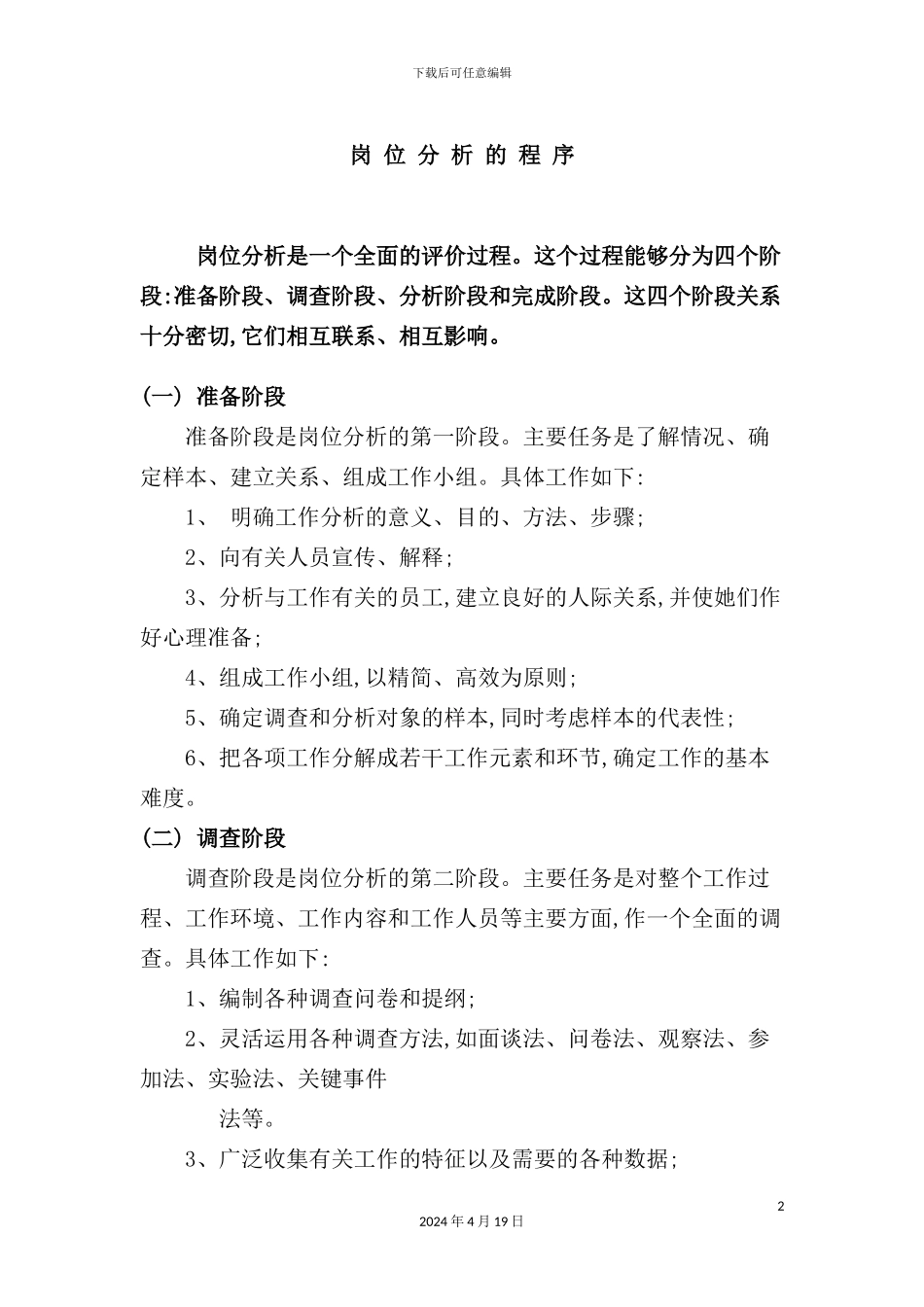 公司岗位人事制度分析的程序_第2页