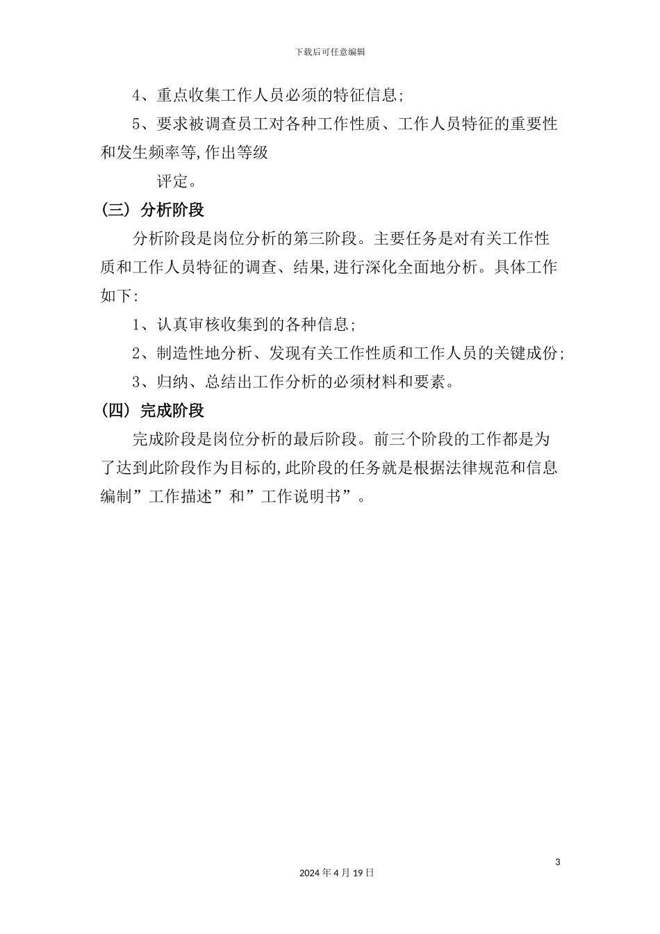 公司岗位人事制度分析的程序_第3页