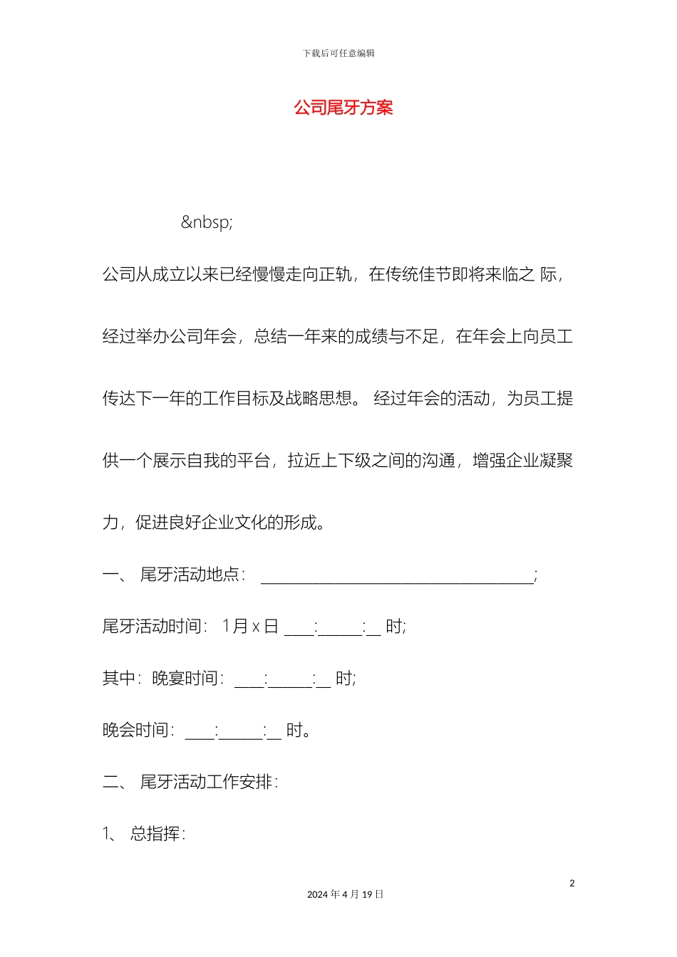 公司尾牙方案_第2页