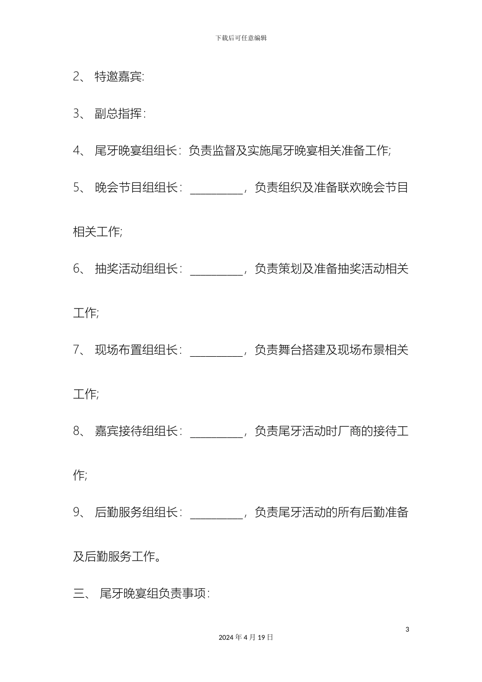 公司尾牙方案_第3页