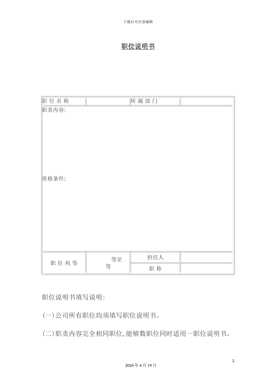 公司岗位职位说明书_第2页
