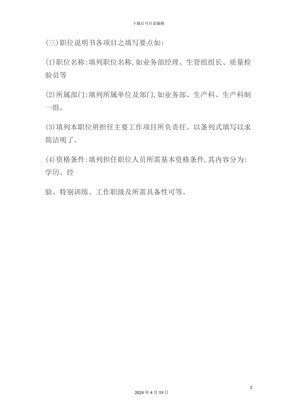 公司岗位职位说明书_第3页