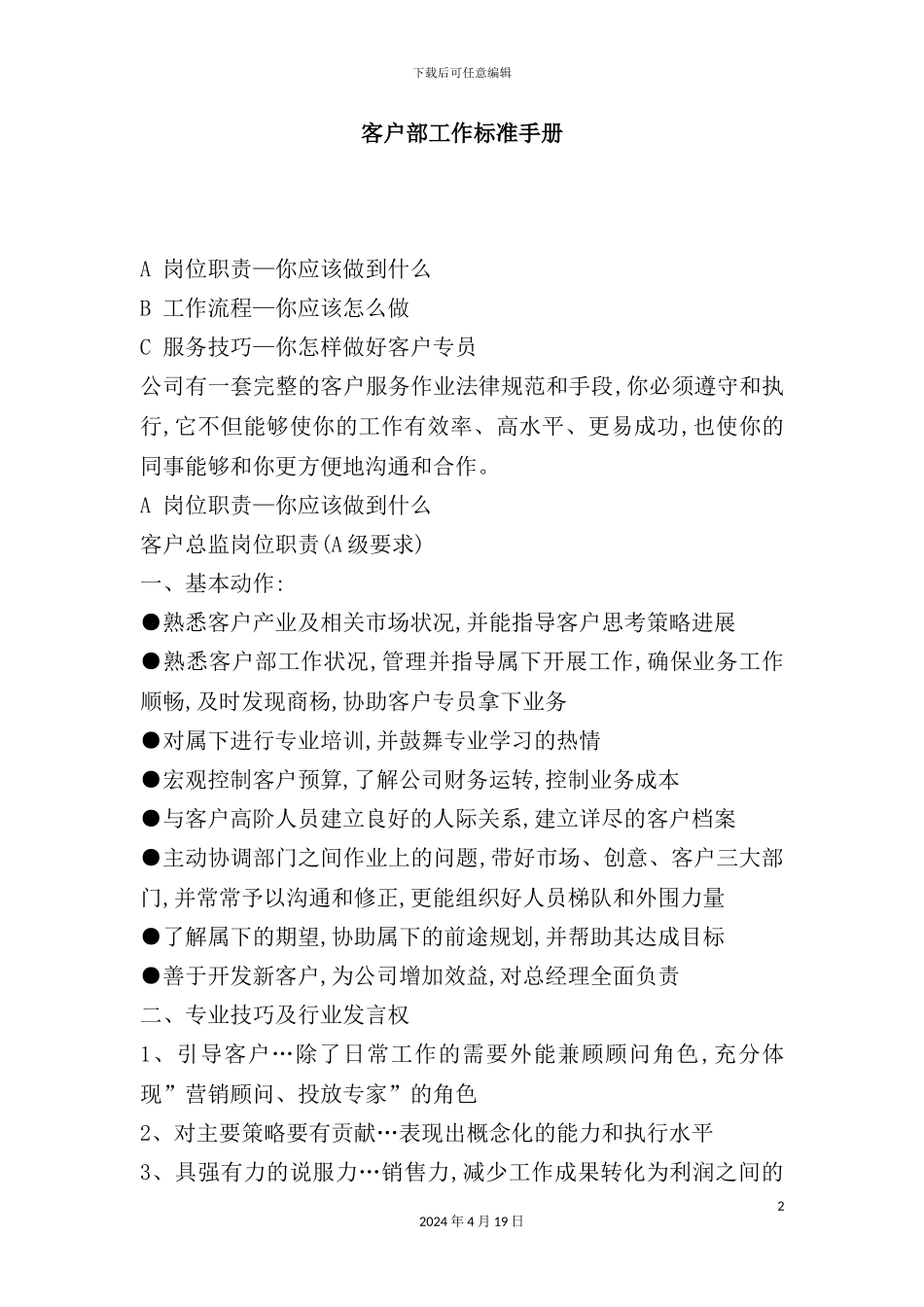 公司客户部工作标准手册_第2页