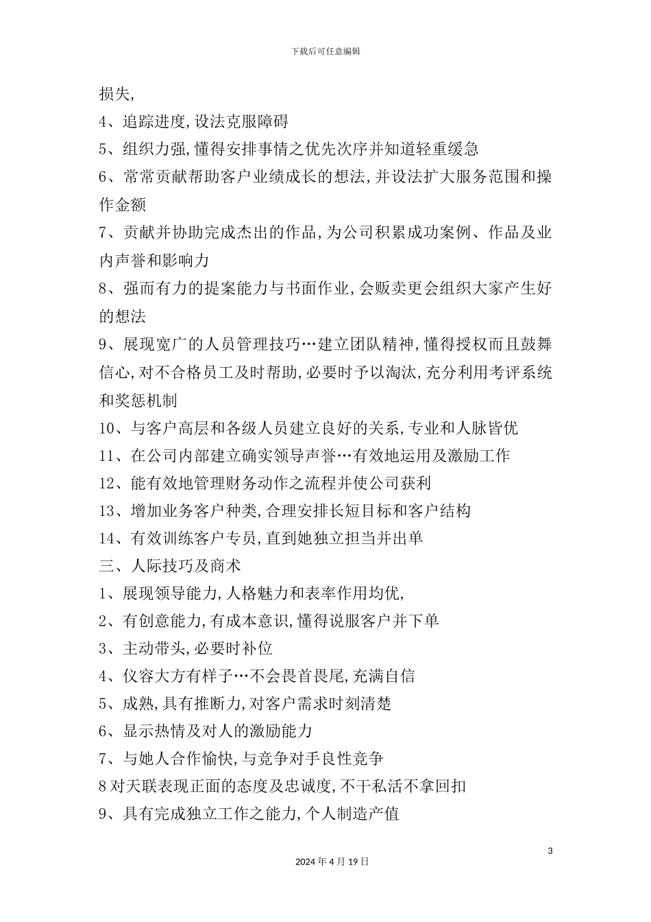 公司客户部工作标准手册_第3页