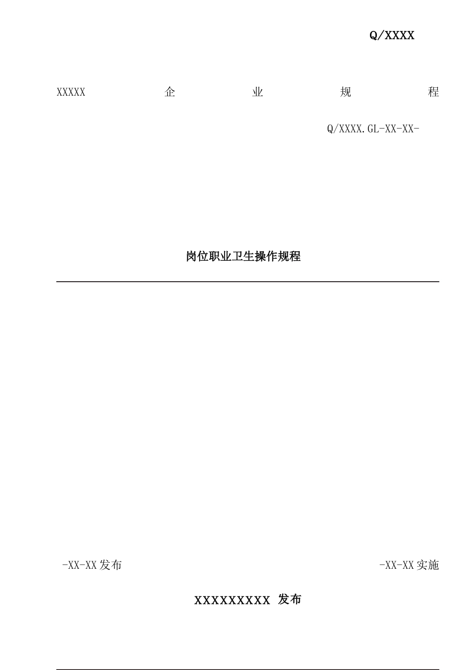 公司岗位职业卫生操作制度_第2页