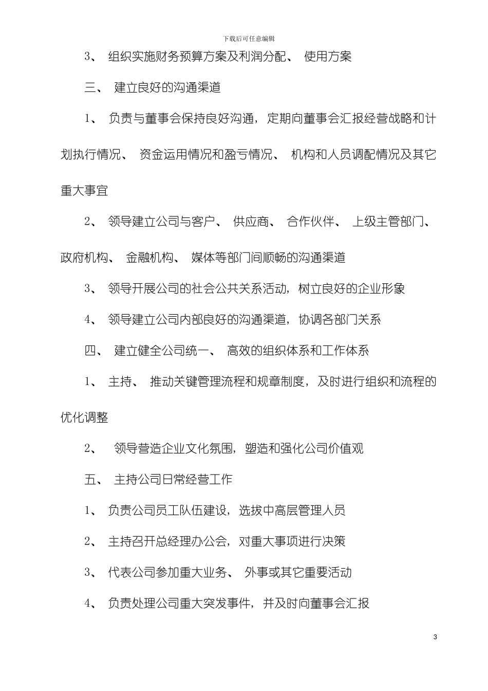 公司岗位职务职责模板_第3页