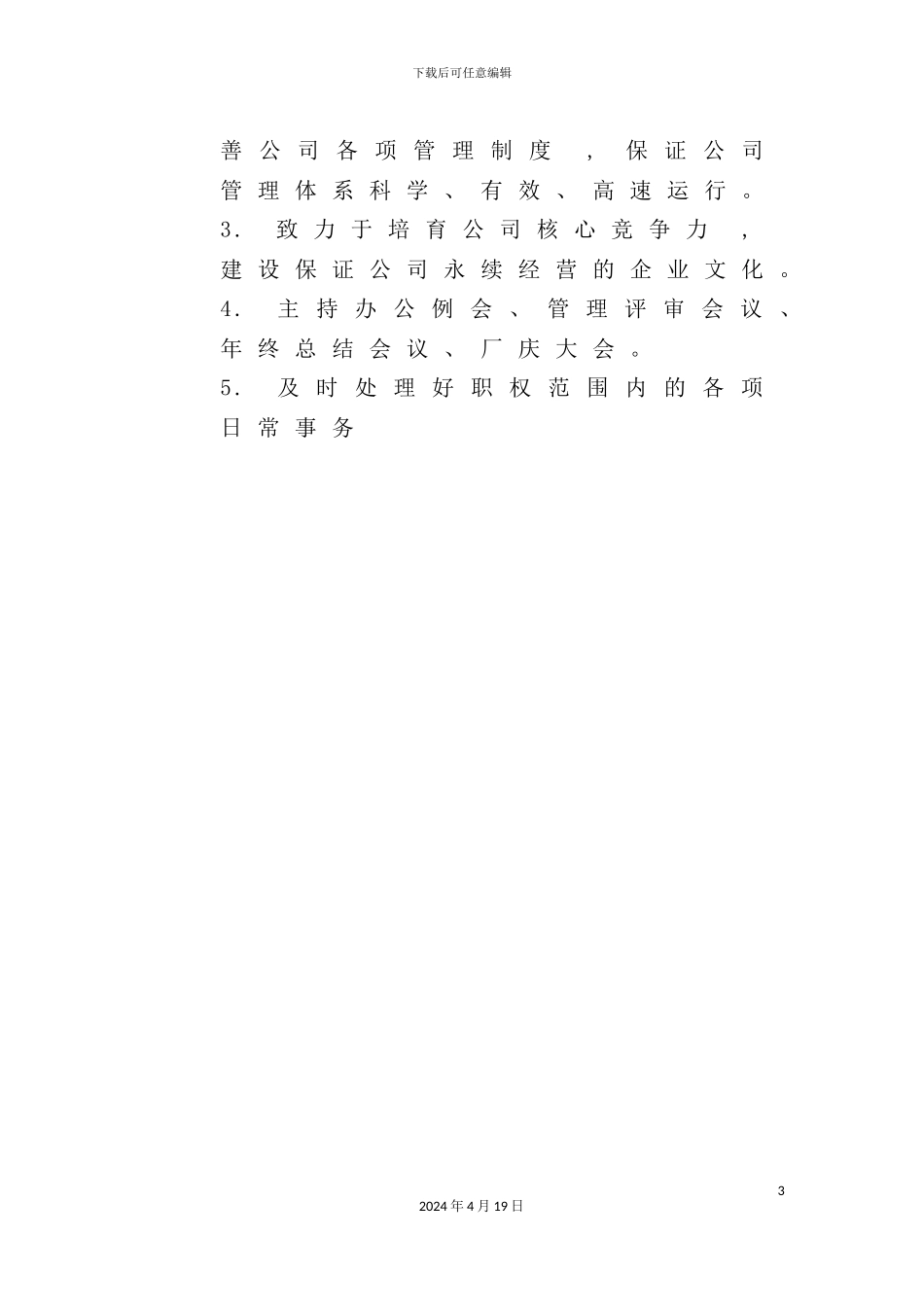 公司岗位职责与考核评分标准_第3页