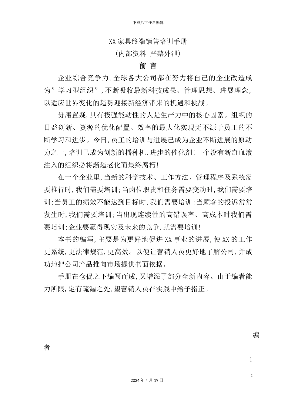 公司家具终端销售培训手册_第2页