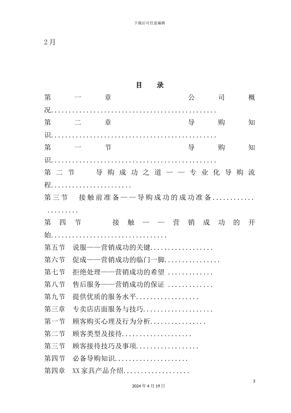 公司家具终端销售培训手册_第3页