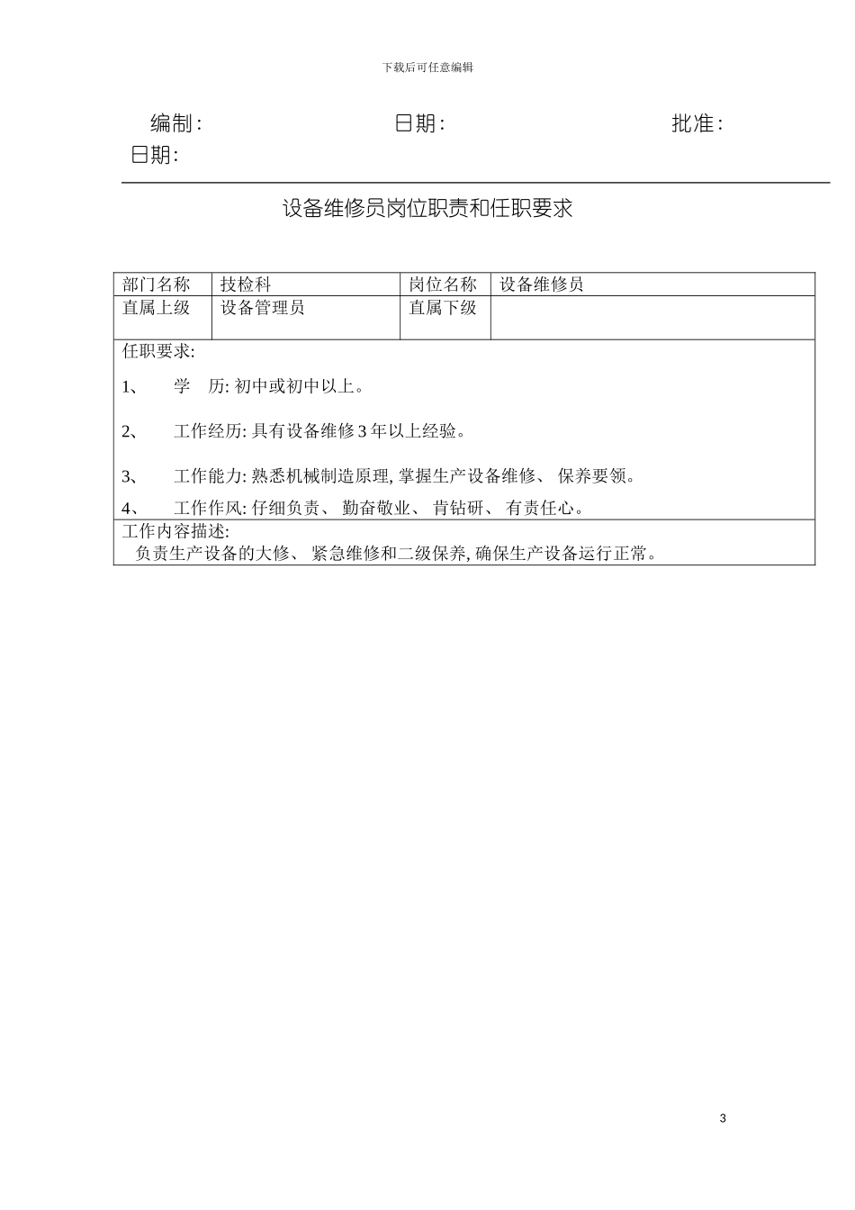 公司岗位职责和任职要求_第3页