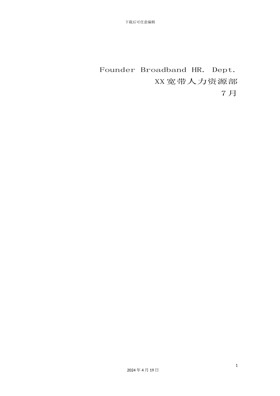 公司宽带绩效考核员工管理手册_第3页