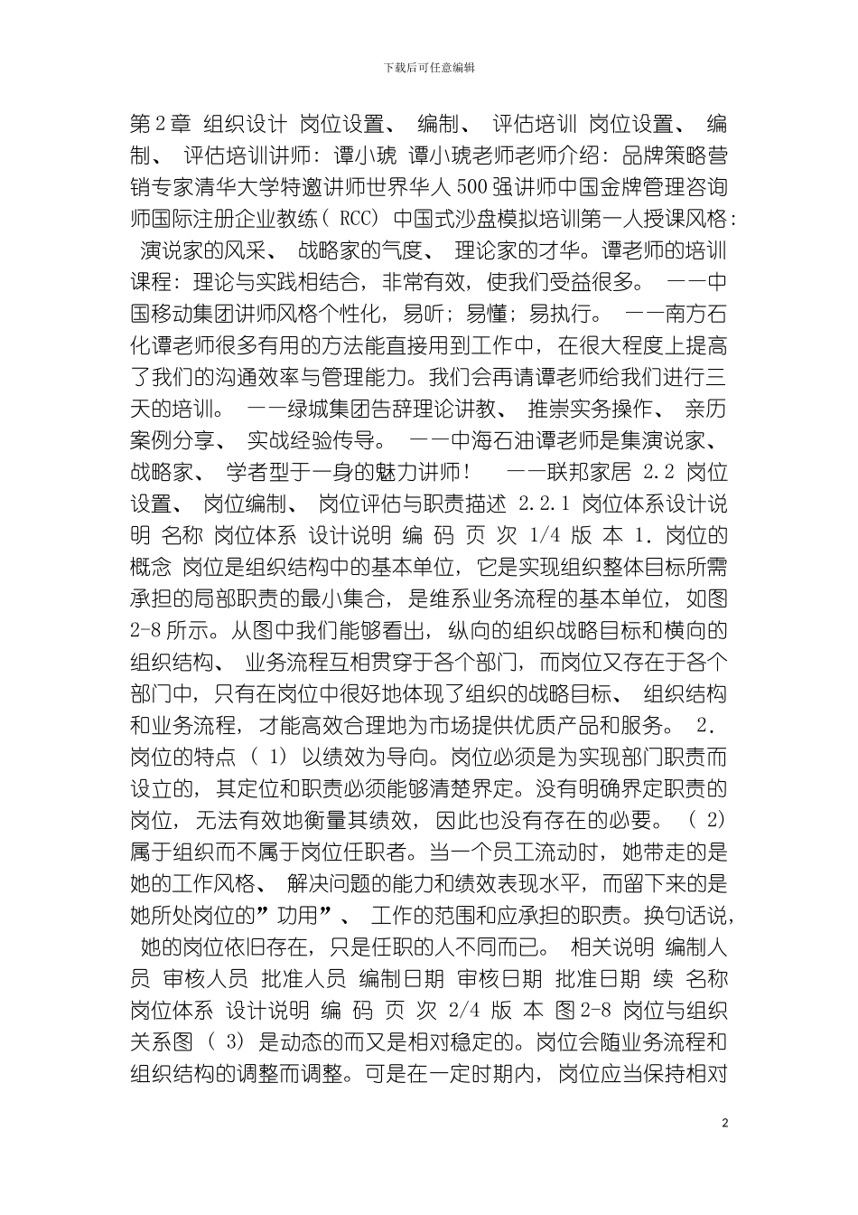 公司岗位设置丶编制丶评估培训模板_第2页