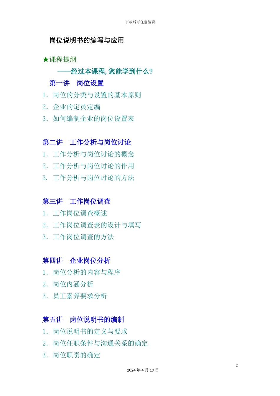 公司岗位说明书的编写与应用_第2页