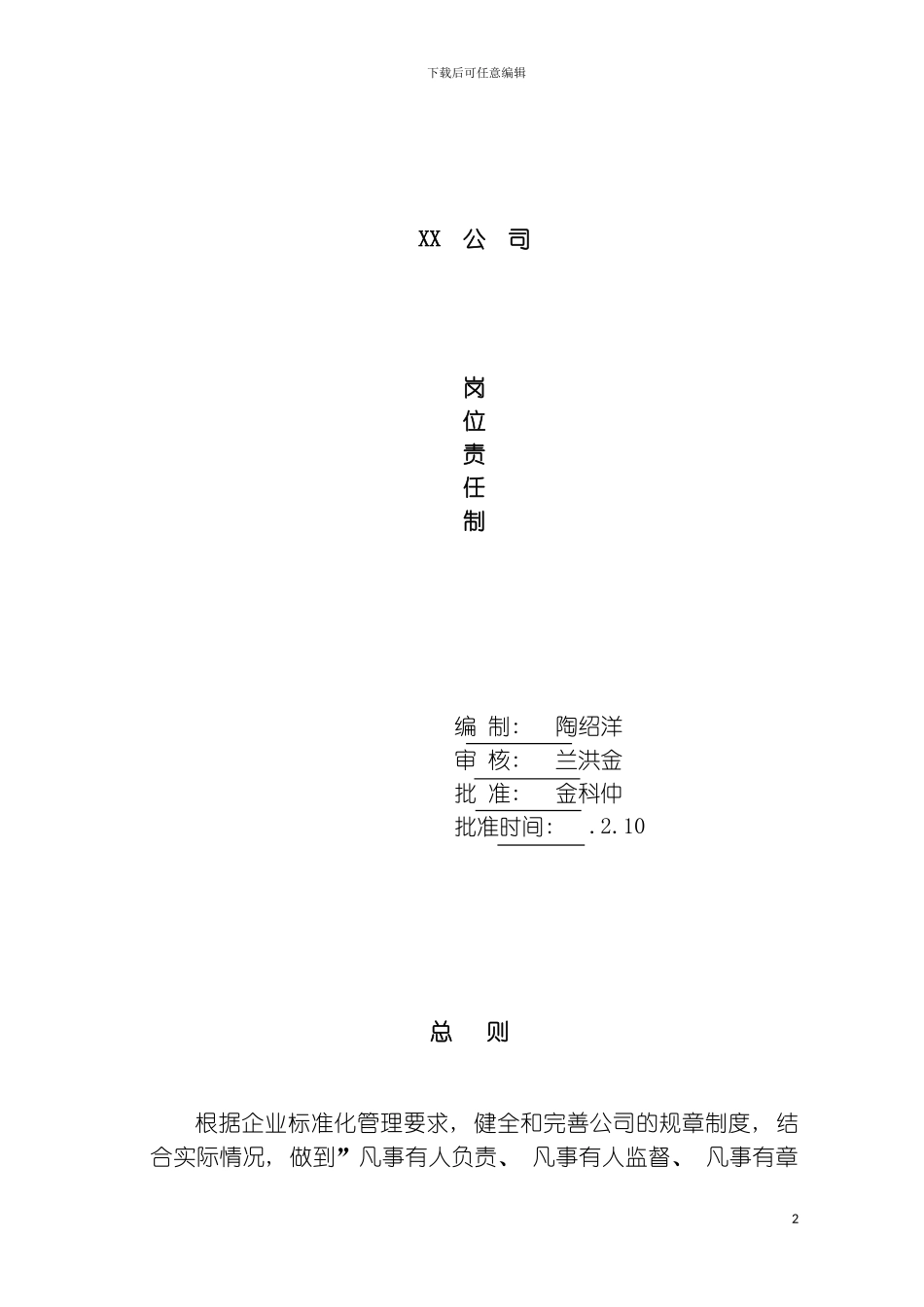 公司岗位责任制样稿模板_第2页