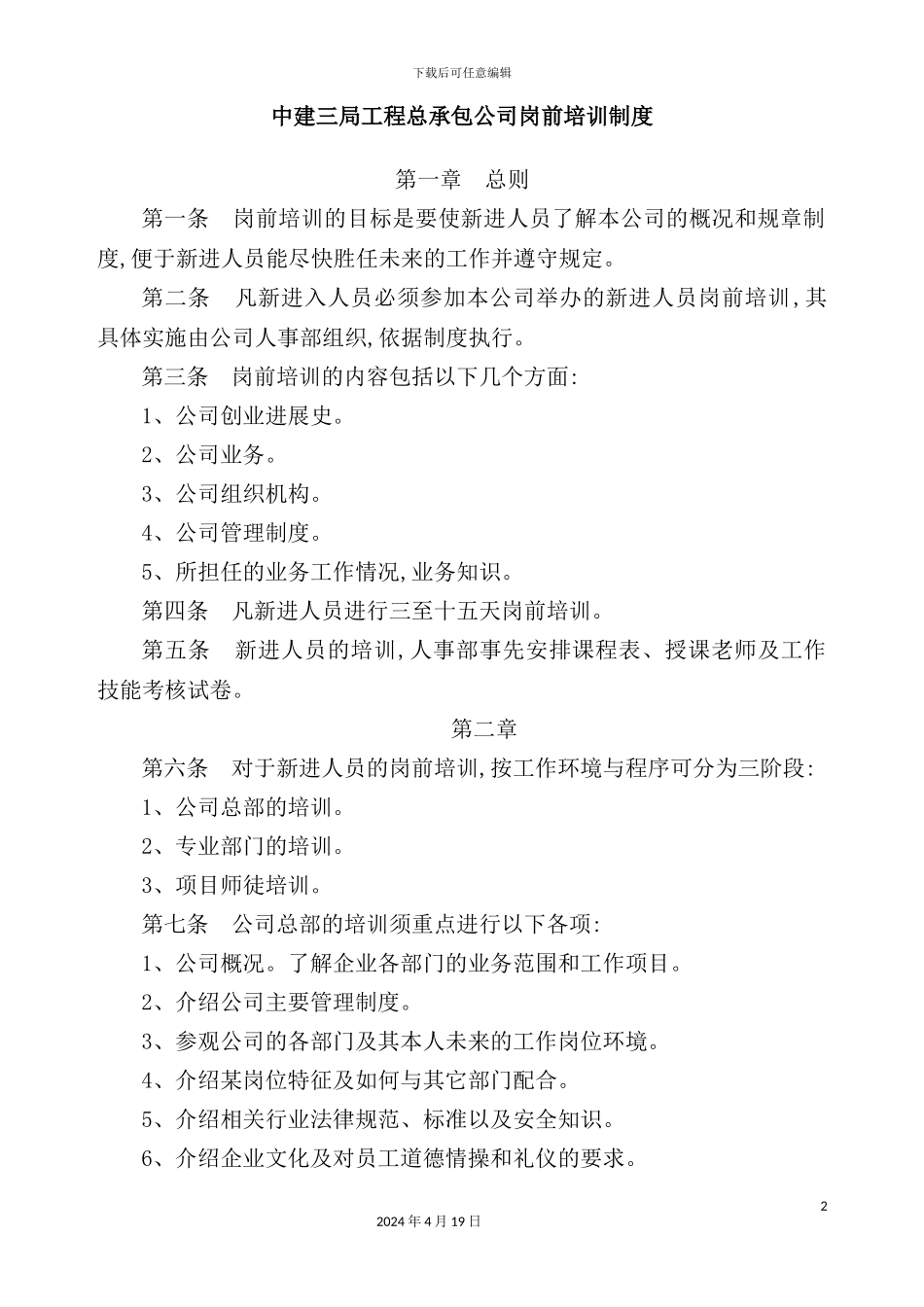 公司岗前培训制度_第2页